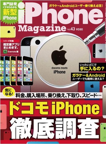 iPhone Magazine（アイフォンマガジン） 2013年10月19日発売号 | 雑誌/定期購読の予約はFujisan