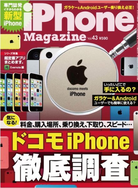 iPhone Magazine（アイフォンマガジン） 2013年10月19日発売号 表紙