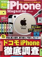 iPhone Magazine Vol.43 表紙