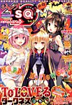 増刊 ジャンプSQ 11月号 (発売日2013年10月19日) 表紙