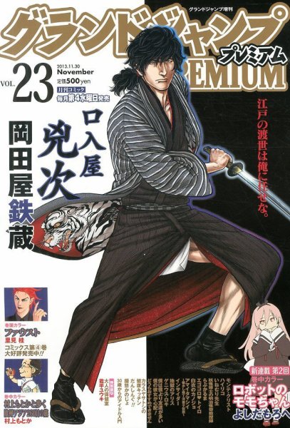 グランドジャンプむちゃ 11/30号 (発売日2013年10月23日) 表紙