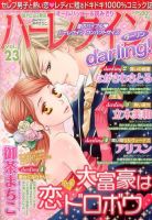 増刊 ハーレクインオリジナル 11月号 (発売日2013年10月24日) 表紙