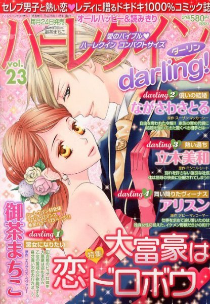 増刊 ハーレクインオリジナル 11月号 (発売日2013年10月24日) 表紙