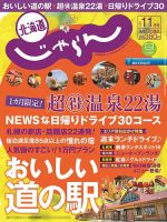 北海道じゃらん 11月号 表紙
