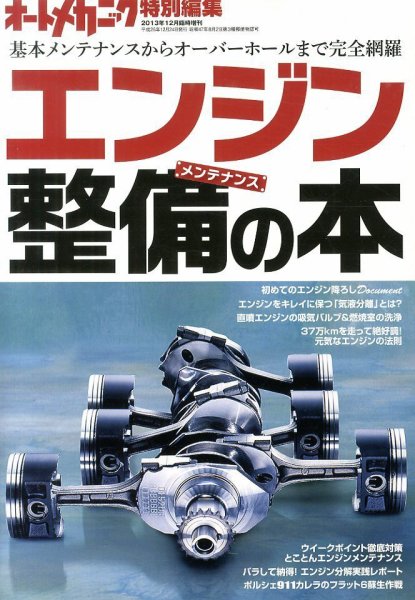 増刊 オートメカニック 12月号 (発売日2013年10月24日) 表紙