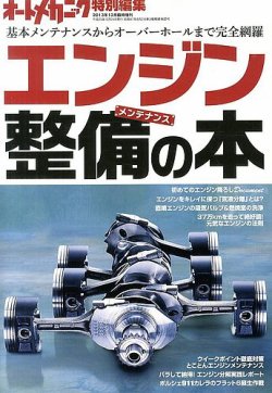 増刊 オートメカニック 12月号 (発売日2013年10月24日) 表紙