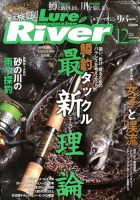 Lure Magazine River (ルアーマガジンリバー)  12月号 (発売日2013年10月21日) 表紙