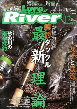 Lure Magazine River (ルアーマガジンリバー)  12月号 (発売日2013年10月21日) 表紙