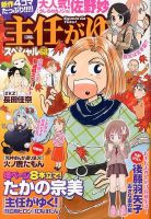 主任がゆく！スペシャル 12月号 (発売日2013年10月21日) 表紙