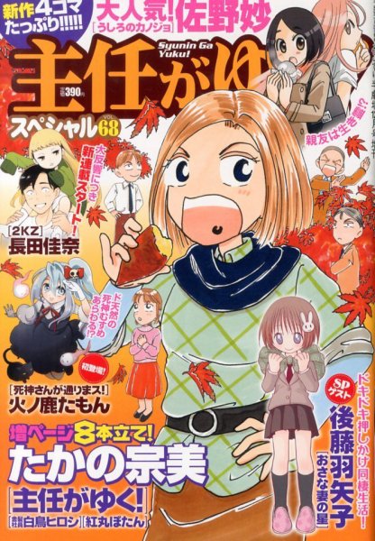 主任がゆく！スペシャル 12月号 (発売日2013年10月21日) 表紙