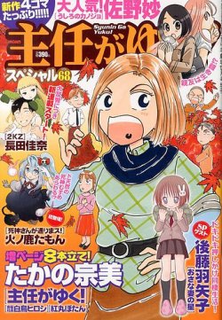 主任がゆく スペシャル 12月号 発売日13年10月21日 雑誌 定期購読の予約はfujisan