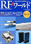増刊 トランジスタ技術 11月号 (発売日2013年10月29日) 表紙