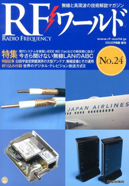 増刊 トランジスタ技術 11月号 (発売日2013年10月29日) 表紙