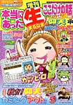 増刊本当にあったマル生ここだけ 12月号 (発売日2013年10月19日) 表紙