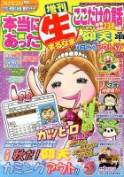 増刊本当にあったマル生ここだけ 12月号 (発売日2013年10月19日) 表紙