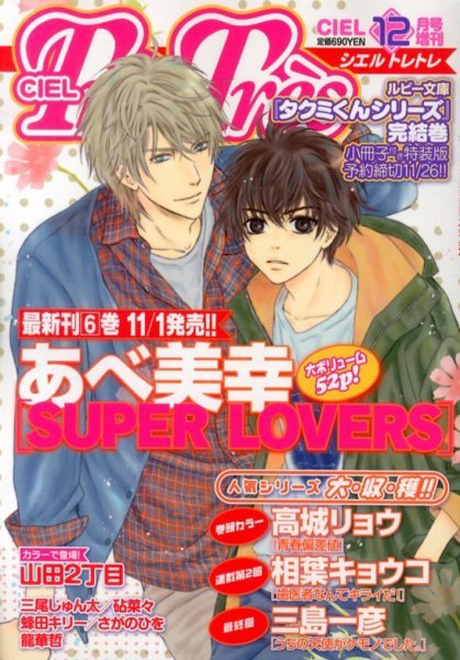 CIEL TresTres 12月号 (発売日2013年10月30日) 表紙