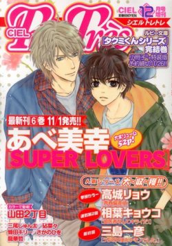 CIEL TresTres 12月号 (発売日2013年10月30日) 表紙