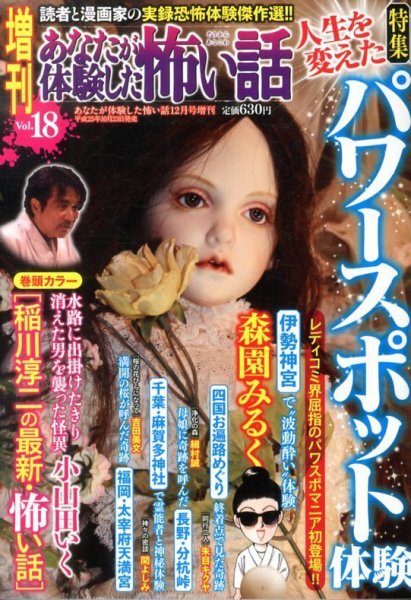 増刊あなたが体験した怖い話 12月号 (発売日2013年10月23日) 表紙