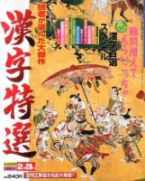 増刊 漢字百選 12月号 (発売日2013年10月26日) 表紙