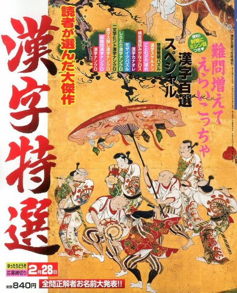 増刊 漢字百選 12月号 (発売日2013年10月26日) 表紙