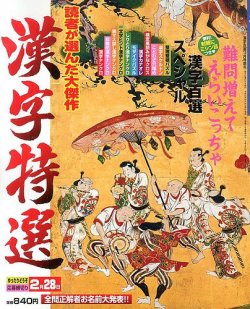 増刊 漢字百選 12月号 (発売日2013年10月26日) 表紙