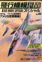 モデルアート増刊 11月号 (発売日2013年10月19日) 表紙