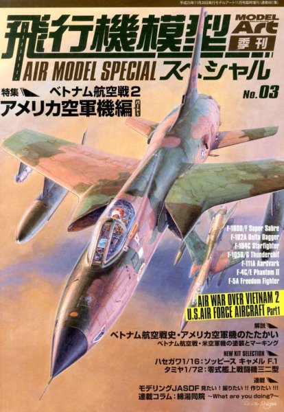 モデルアート増刊 11月号 (発売日2013年10月19日) 表紙