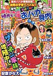 増刊 本当にあったゆかいな話 12月号 (発売日2013年10月23日) 表紙