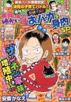 増刊 本当にあったゆかいな話 12月号 (発売日2013年10月23日) 表紙