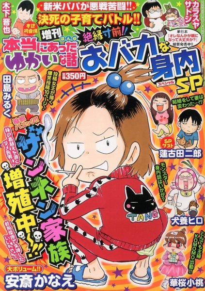 増刊 本当にあったゆかいな話 12月号 (発売日2013年10月23日) 表紙