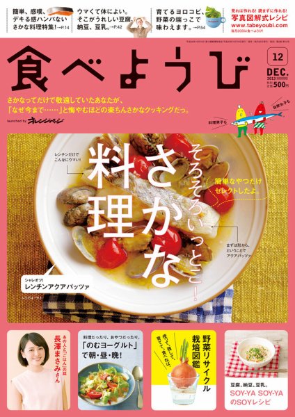 食べようび 12月号 (発売日2013年10月19日) 表紙