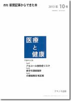 新聞からできた本　医療と健康 2013年10号 表紙