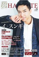 ハンステ 韓流ステーション vol.15 表紙