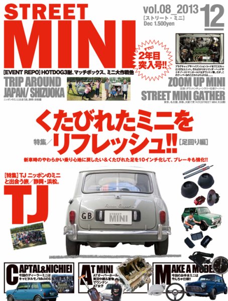 STREET MINI（ストリートミニ） voL.08 (発売日2013年10月21日) 表紙