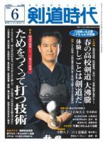 月刊剣道時代のバックナンバー (11ページ目 15件表示) | 雑誌/電子書籍