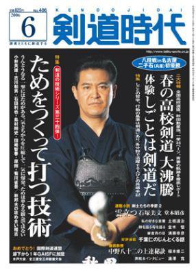 月刊剣道時代 6月号 (発売日2006年04月25日) 表紙