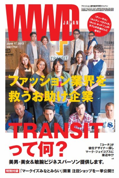 WWDJAPAN 2013年06月17日発売号 表紙