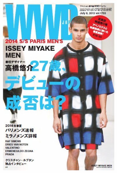 WWDJAPAN 2013年07月08日発売号 表紙