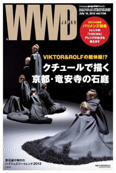 WWDJAPAN 2013年07月15日発売号 表紙