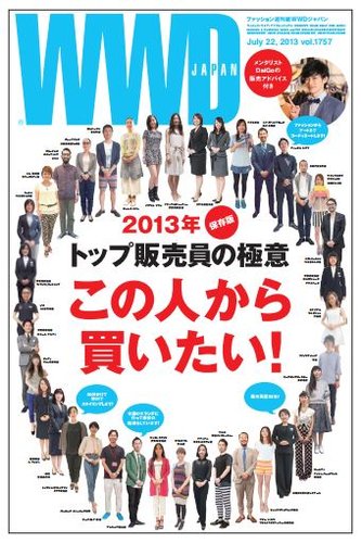 WWDジャパン 2013年07月22日発売号 | 雑誌/定期購読の予約はFujisan