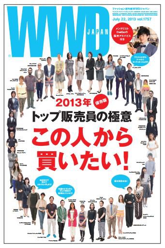 WWDJAPAN 2013年07月22日発売号 表紙