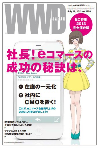 WWDJAPAN 2013年07月29日発売号 表紙