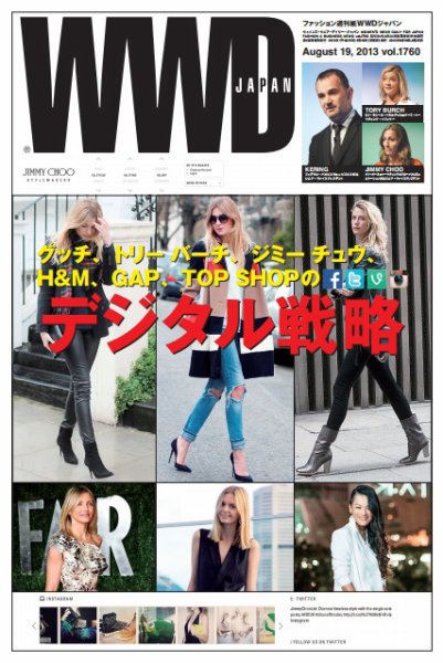 WWDJAPAN 2013年08月19日発売号 表紙