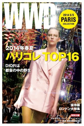WWDJAPAN 2013年10月14日発売号 表紙