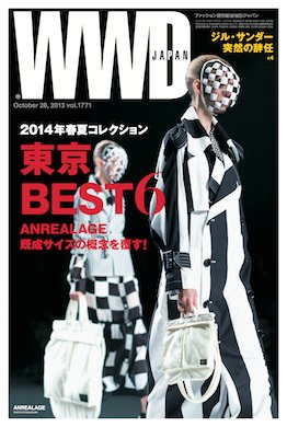 WWDJAPAN 2013年10月28日発売号 表紙