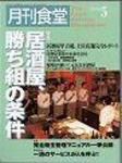 月刊食堂 5月号 (発売日2006年04月20日) 表紙