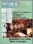 月刊食堂 5月号 (発売日2006年04月20日) 表紙
