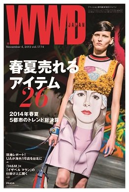 WWDJAPAN 2013年11月04日発売号 表紙