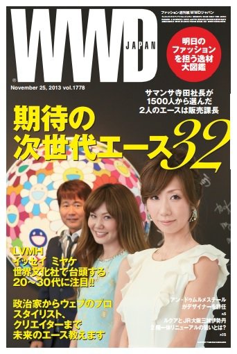 WWDJAPAN 2013年11月25日発売号 表紙