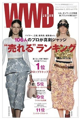 WWDJAPAN 2013年12月02日発売号 表紙